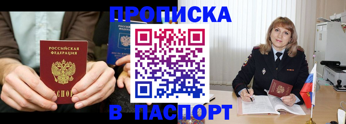 временная регистрация 2025 в Зуевке